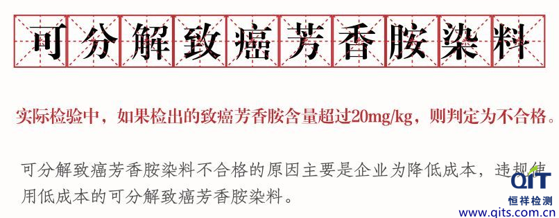 可分解致癌芳香胺染料-浙江纺织品检测公司